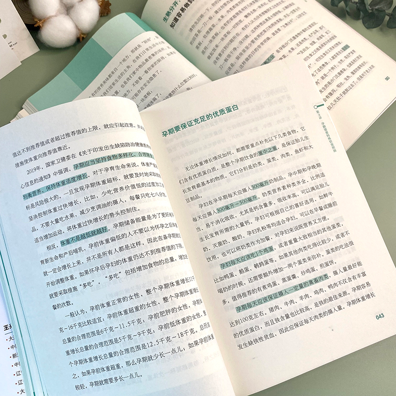 醉染图书健康细节饮食术/全民营养公开课9787512717794高清大图