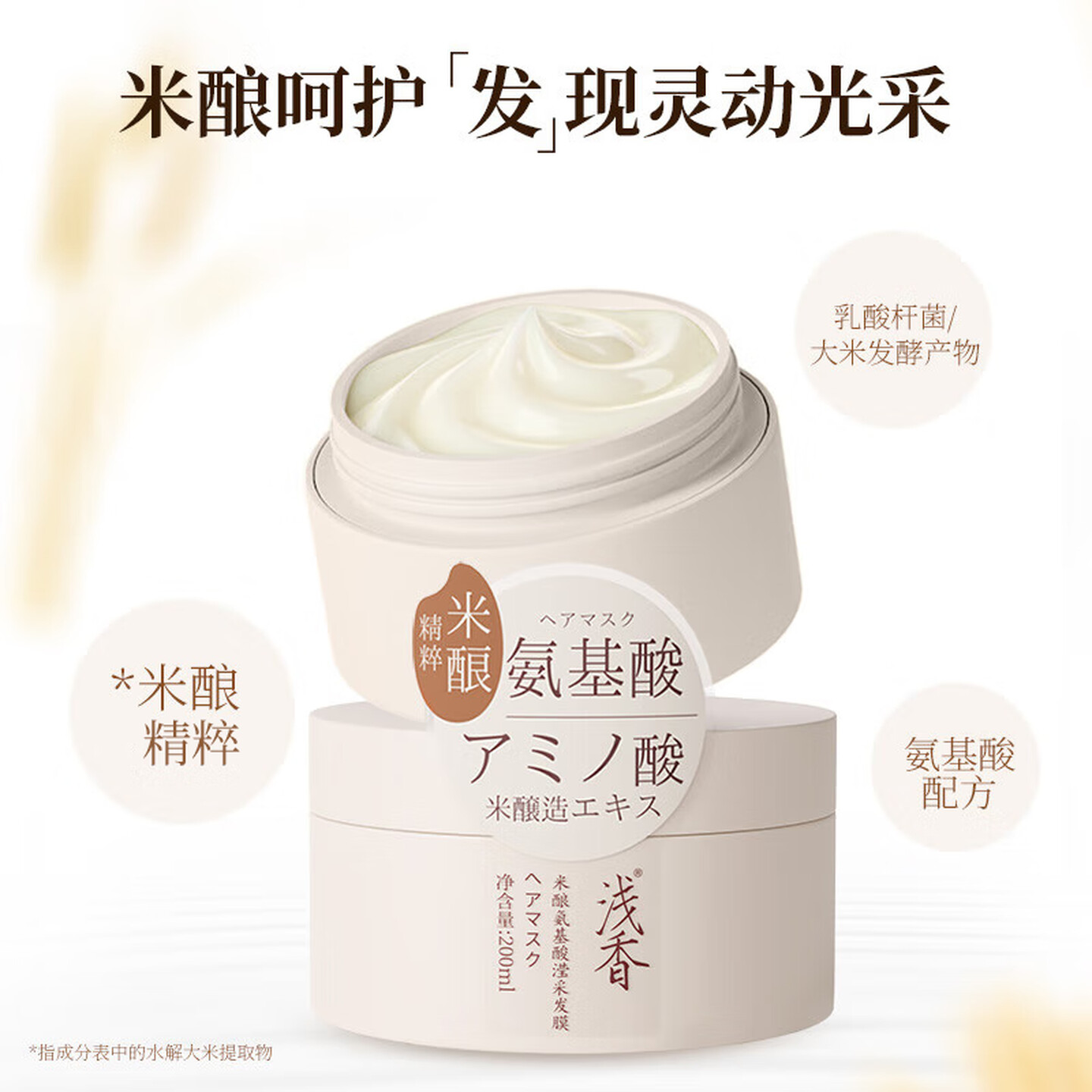 浅香 (ASAKA)氨基酸发膜保湿柔顺修护干枯米酿护发素改善毛躁滋润光泽200ml