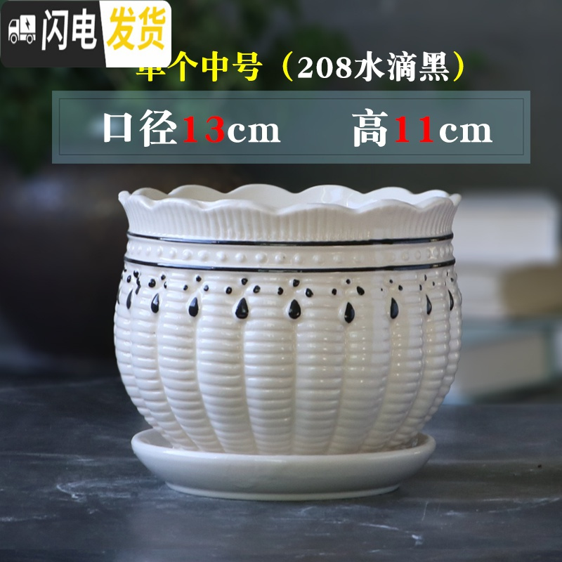 三维工匠花盆陶瓷特价家用大号清仓带托盘简约塑料绿萝肉肉吊兰多肉小花盆 单个中号208水滴黑 大