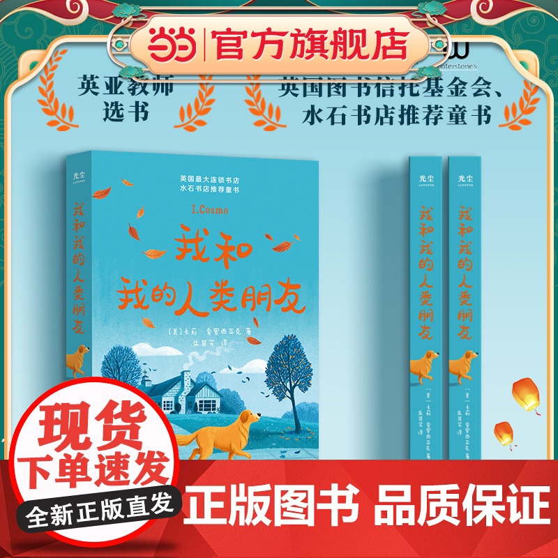 我和我的人类朋友高清大图