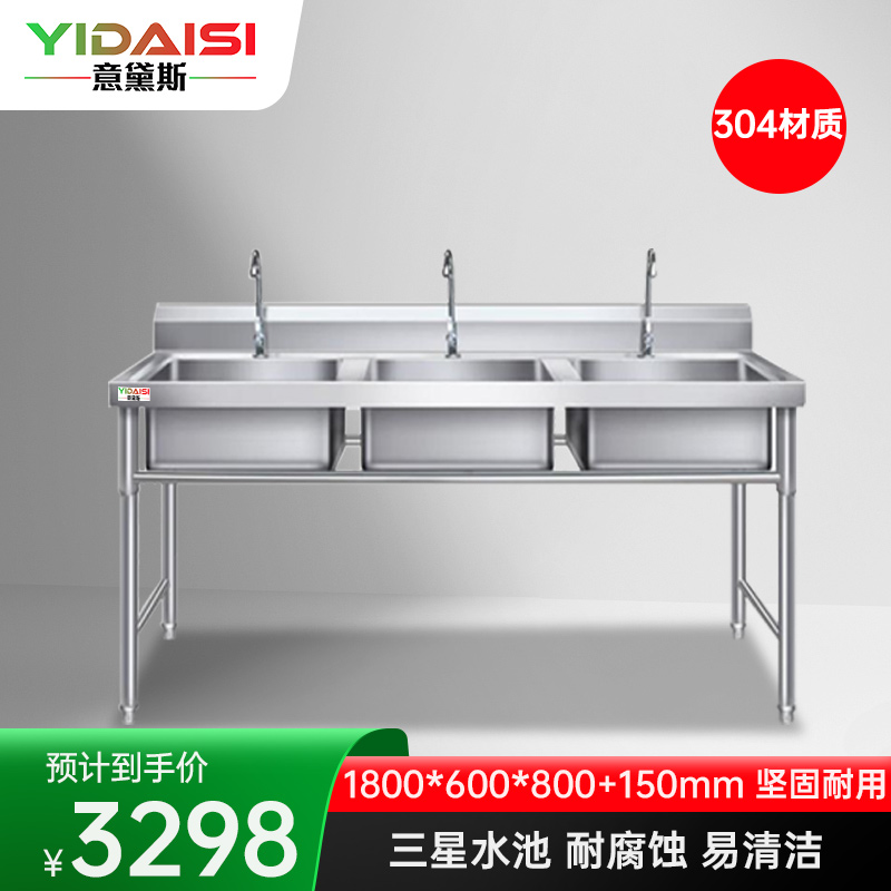 意黛斯 商用不锈钢水槽 三星水池 洗菜盆洗碗池1800*600*800+150 YDS-33XSC186 304材质