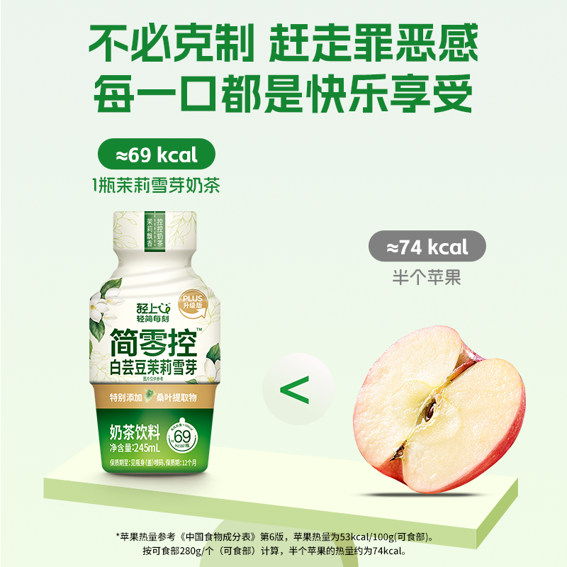轻上简零控茉莉雪芽奶茶饮品瓶装0反式脂肪酸奶茶饮料整箱牛乳高清大图