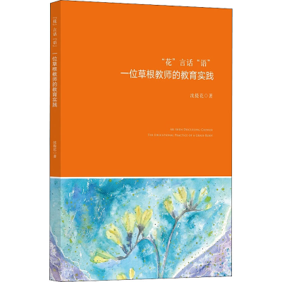 醉染图书“花”言话