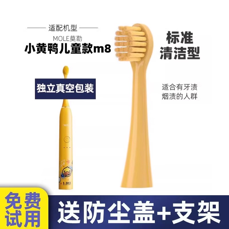 适配MOLE莫勒m7电动牙刷头M8小黄鸭儿童YKB510小冰钻Bduck/L1替换头高清大图