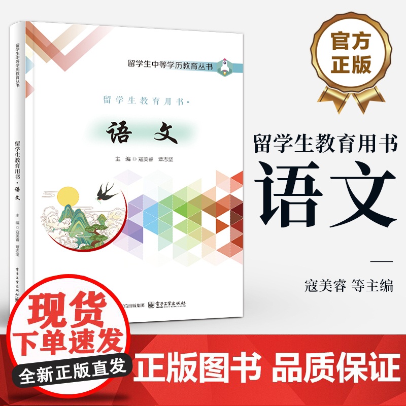 店 留学生教育用书 语文 寇美睿 留学生中等学历教育丛书 HSK汉语水平考试四级水平资料书 电子工业出版社高清大图
