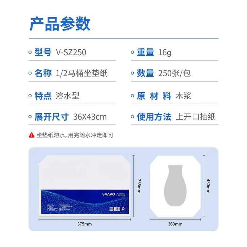 瑞沃(SVAVO)一次性厕所马桶坐垫纸写字楼卫生间2分之一坐便纸250抽水溶坐厕纸 1包单位:个高清大图
