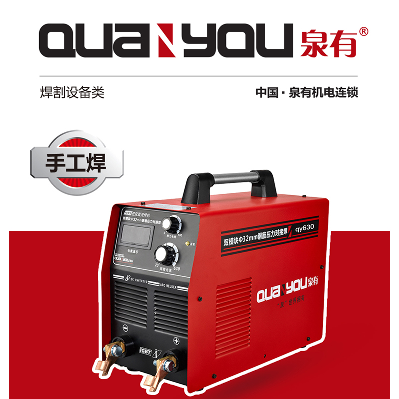 泉有 逆变手工焊机 qy630/380V高清大图