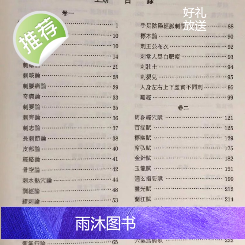 正版 针灸大成新解(上下册)林昭庚 卫生福利部高清大图