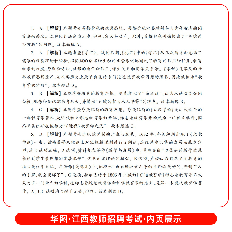 3500客观题+400主观题 [正版]华图江西省教师考编用书2024年教师招聘主观题题库客观题库教育综合基础知识必刷35