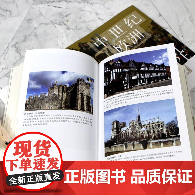 中世纪欧洲 汗青堂丛书120 一部新中世纪通史 百年战争欧洲史世界史书籍 民主与建设出版社 后浪出版高清大图