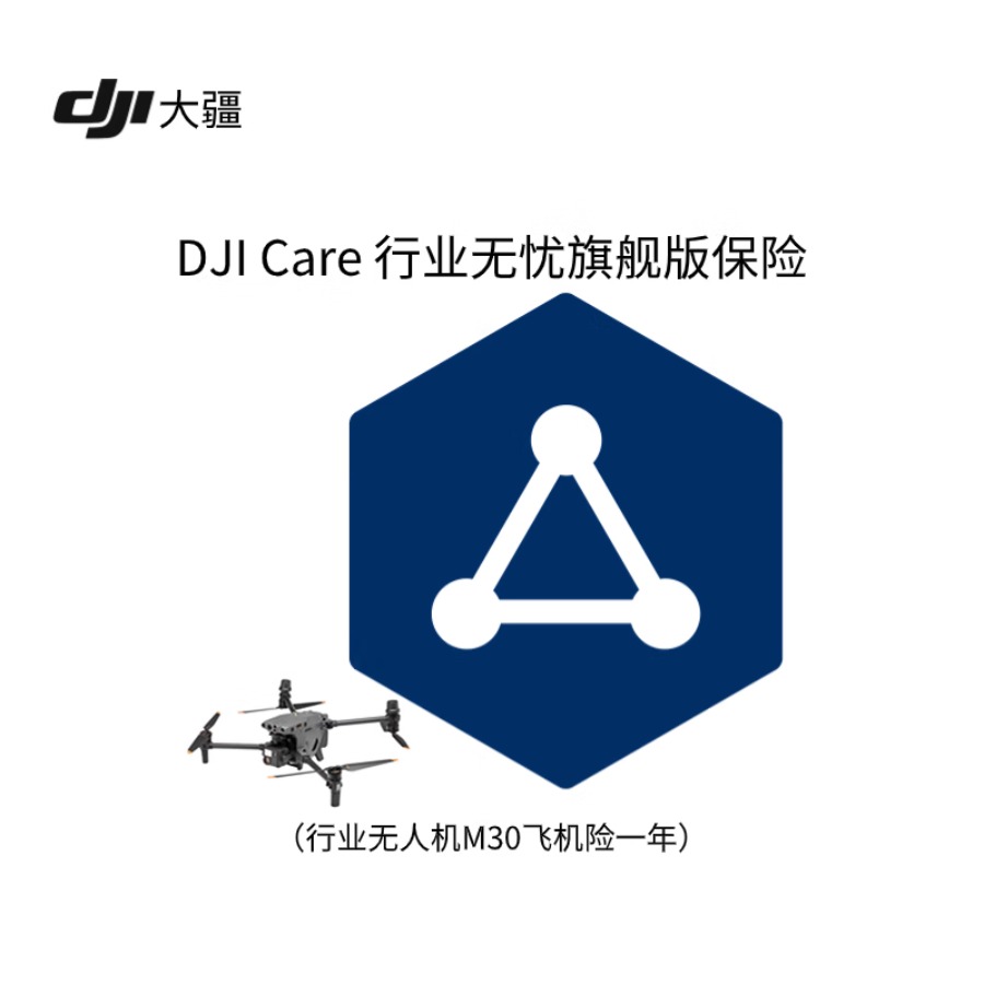大疆 DJI CARE 行业无忧旗舰版保险1年 经纬M30无人机旗舰险(配件)
