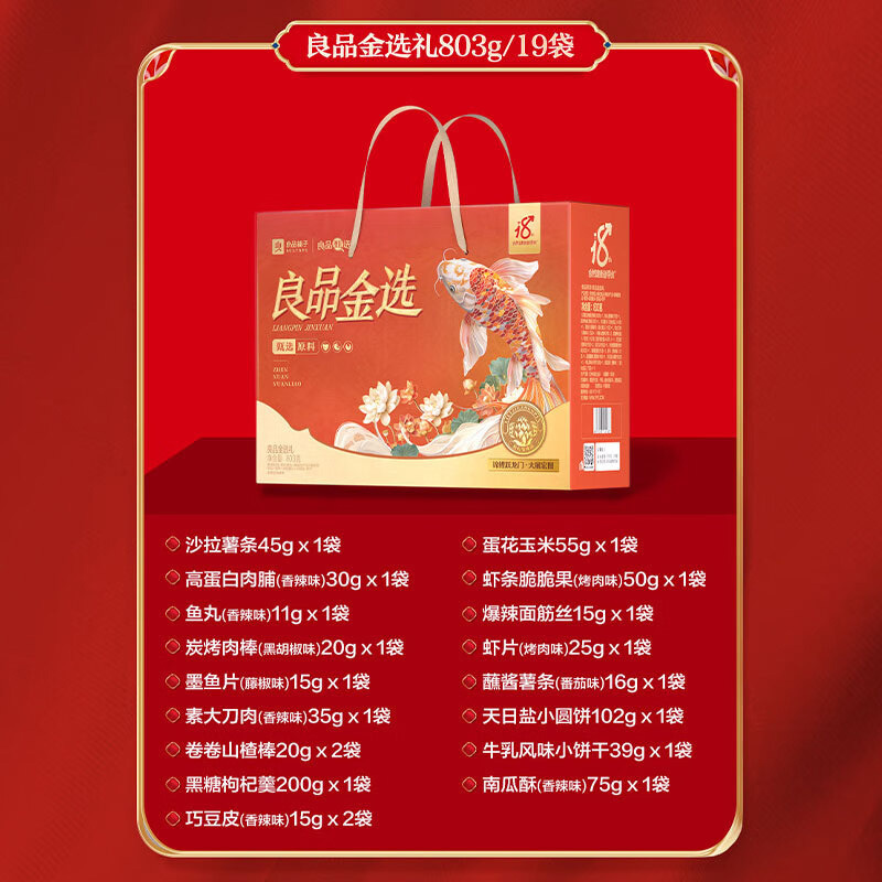 良品铺子零食礼盒多口味随心选美味随时解馋随身带金选礼803g高清大图