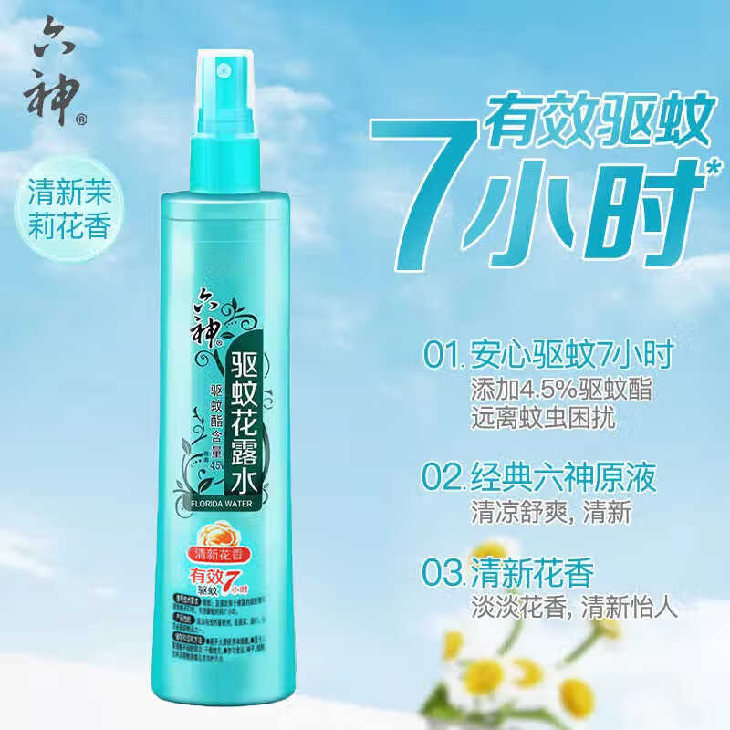 六神花露水驱蚊喷雾花露水防蚊止痒防蚊喷雾清新花香便携喷雾清新空气 [单瓶装]驱蚊+止痒花露水随机高清大图