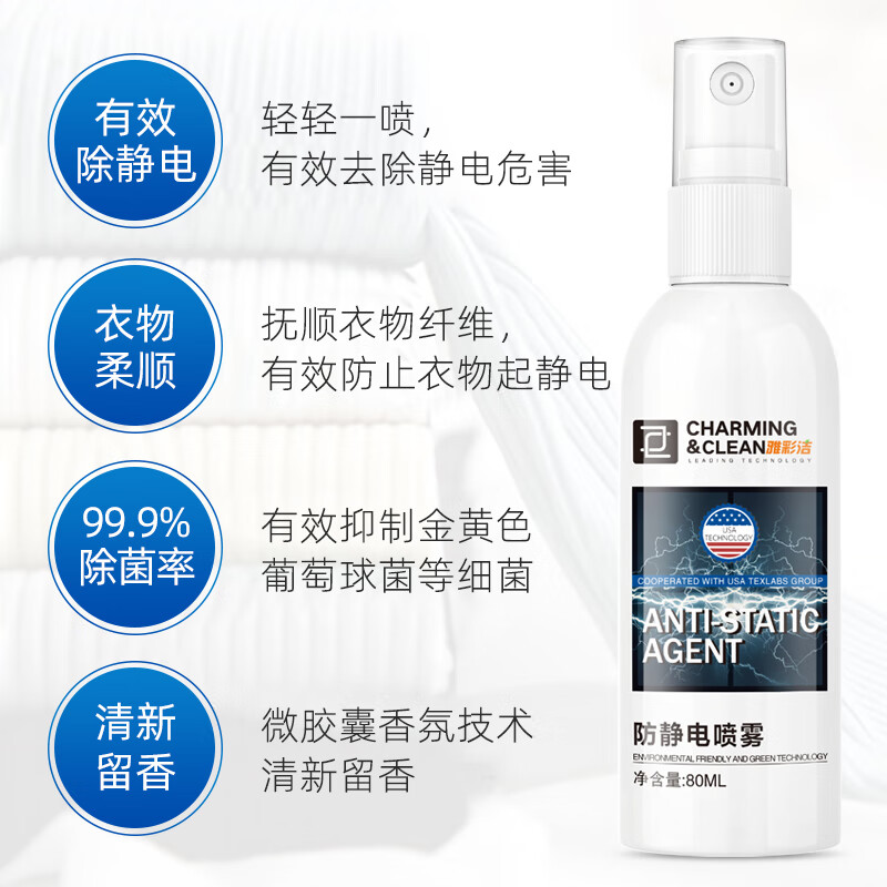 雅彩洁(YACAIJIE)防静电喷雾衣服除静电持久防毛躁头发去静电去皱柔顺剂3瓶装高清大图