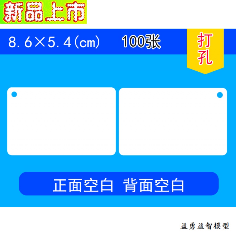 空白卡片英语单词识字四线拼音田字格主持可手写厚卡名片硬卡纸空白卡8 6 5 4打孔图片 高清实拍大图 苏宁易购