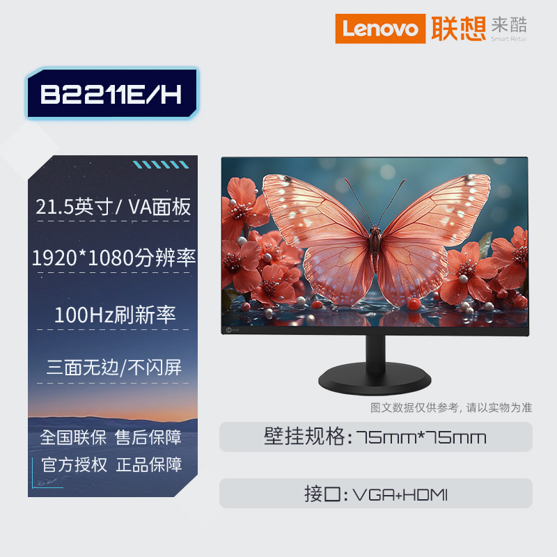 联想来酷Lecoo 21.5英寸无边框高清家用办公台式电脑显示器屏幕B2211E/H
