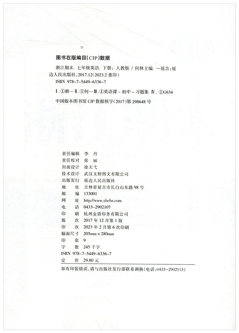 英语 人教版 七年级下 [正版]2023新版 励耘书业浙江期末七年级英语下册人教版初一七年级下同步考试强化训练模拟试高清大图