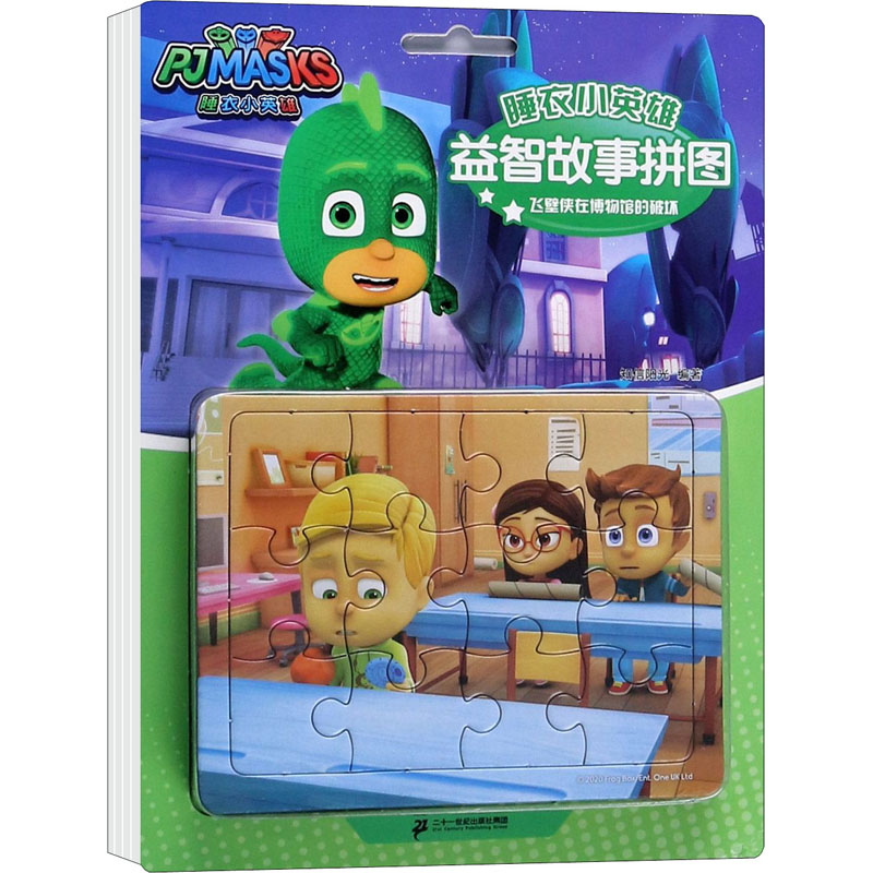 【M】睡衣小英雄益智故事拼图(全4册)-9787556841011
