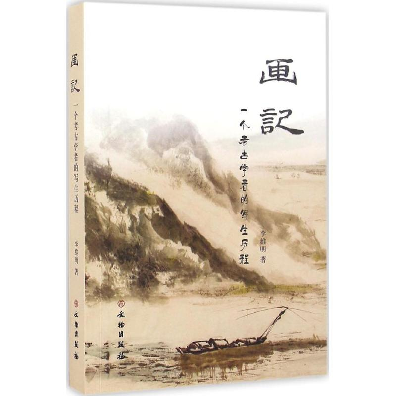 醉染图书画记9787501047543高清大图