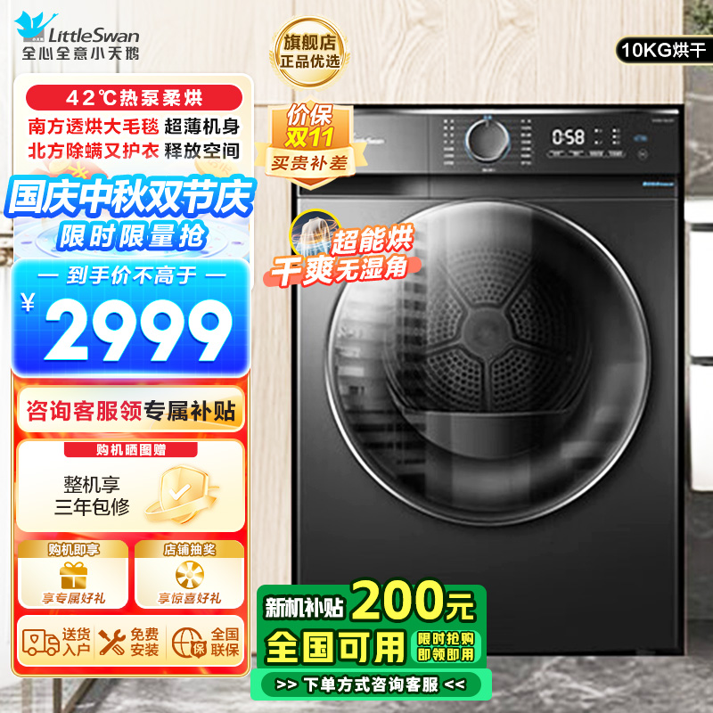 小天鹅(LittleSwan)10KG热泵烘干机家用干衣机AI正反转祛味除螨除潮回南天烘干机超薄TH100-HL02T