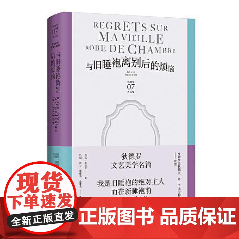 与旧睡袍离别后的烦恼 上海译文出版社高清大图