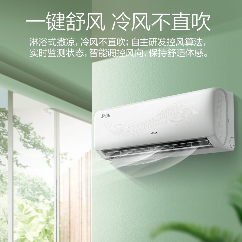 奥克斯(AUX)空调 1.5匹挂机 新一级能效 变频 冷暖两用 节能省电 家用卧室壁挂式空调