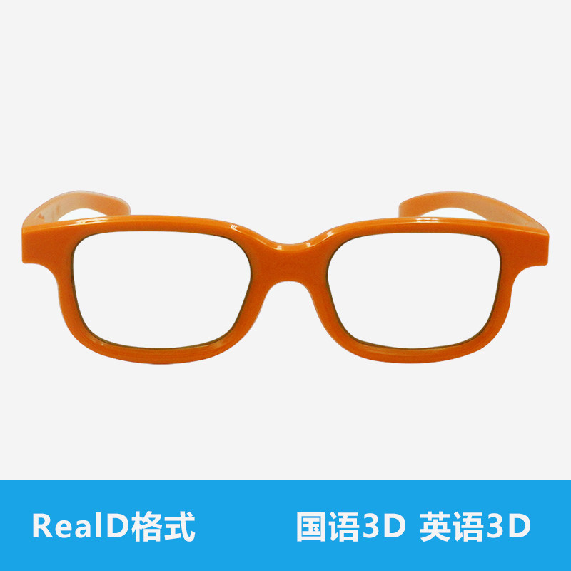 3D眼镜电影院专用夹片镜偏振偏光立体3d家用电视机通用imax观影轻 儿童款reald眼镜（实发两幅）_960