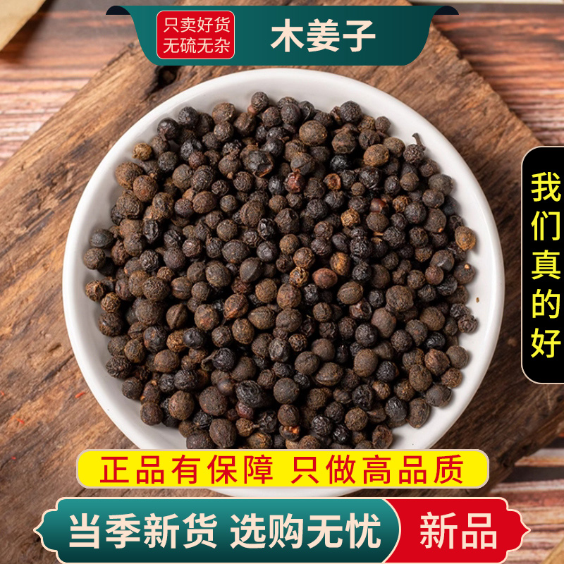 甄选木姜子100克干货正品山苍子山姜子干货无硫毕澄茄9260高清大图