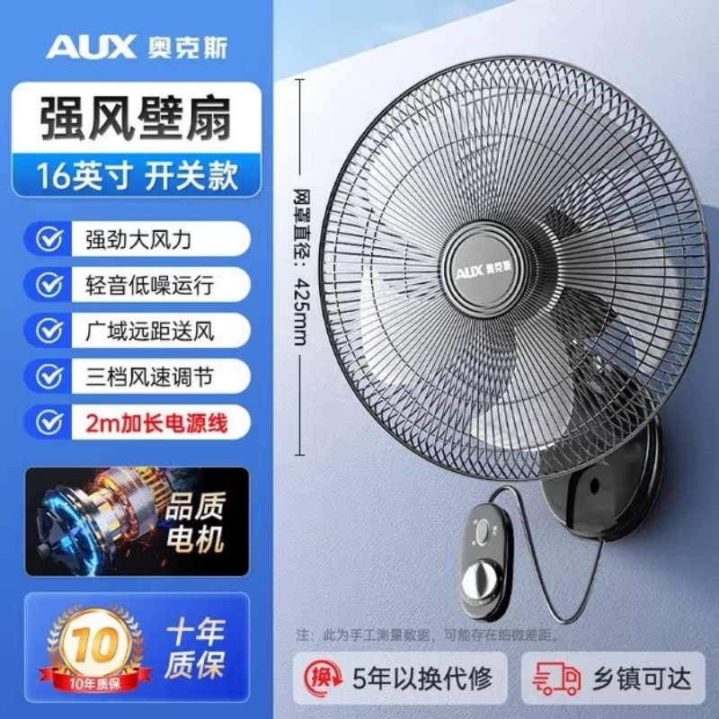 奥克斯挂墙商用壁挂风扇大功率壁扇工业电风扇牛角扇 750灰色壁扇