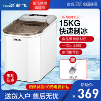 新飞(Frestec)制冰机 家用小型 迷你 寝室 小店旺铺 全自动圆冰块制作机 商用奶茶店 冰块机 创业款 Z6白色