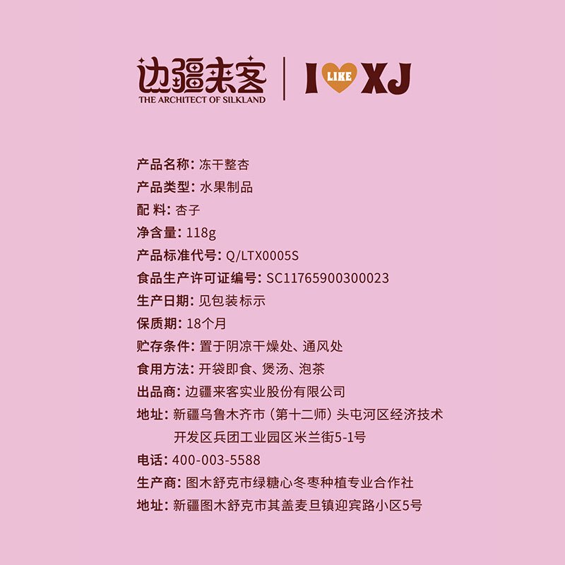 边疆来客怦然杏动冻干整杏*1盒