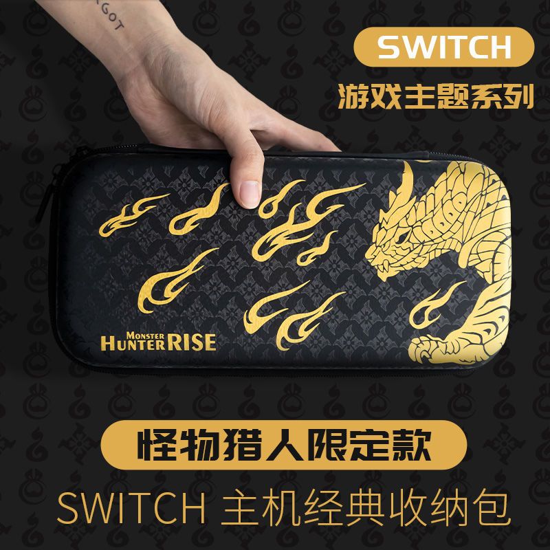 [Switch摇杆帽]怪物猎人 怪物猎人崛起Switch收纳包Pro保护壳 卡盒NS钢化膜任天堂保护全套
