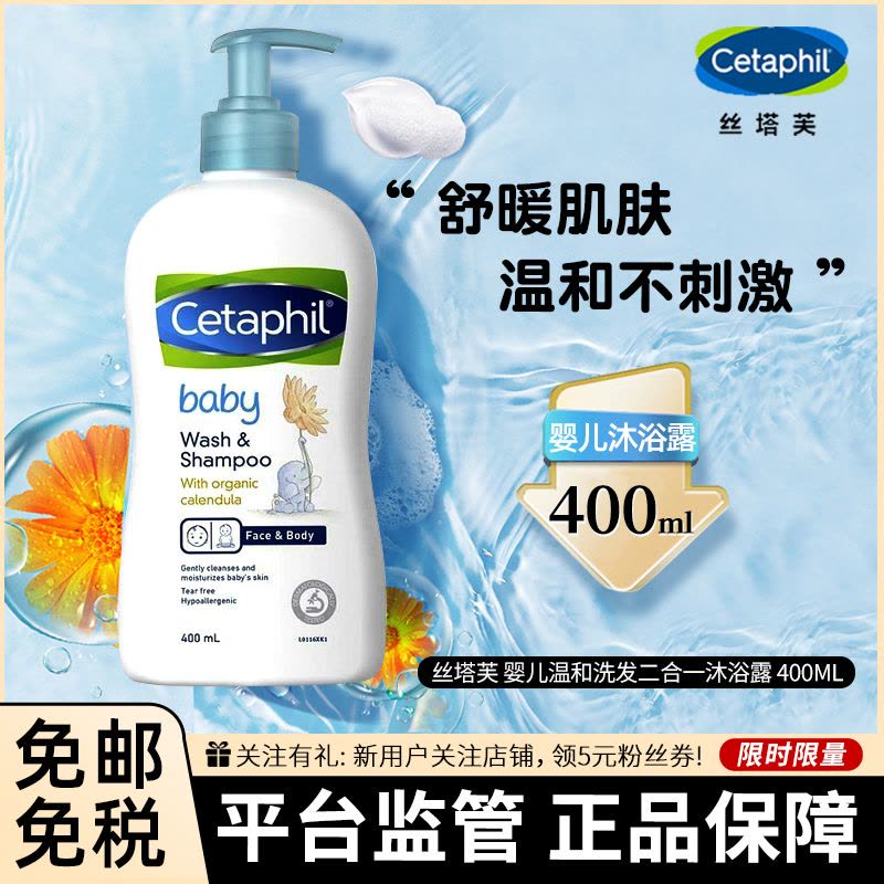 [保税直发]Cetaphil 丝塔芙婴儿温和洗发沐浴露二合一 温和不刺激金盏花 洗发沐浴露2合1 400ml图片
