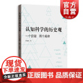 认知科学的历史--一个定理 两个规律