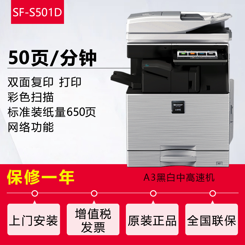 夏普(SHARP)SF-S501D黑白A3激光打印机复印机数码复合机A3A4多功能打印复印扫描一体机(标配含输稿器)