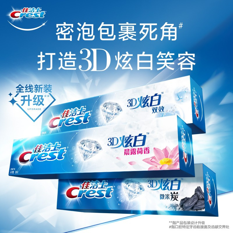 佳洁士(Crest)3D炫白晨露荷香牙膏120克(新老包装随机发货)