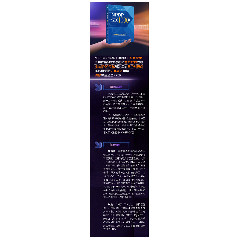 正版新书]NPDP过关1000题陈和兰,朱焕 编9787111765936高清大图