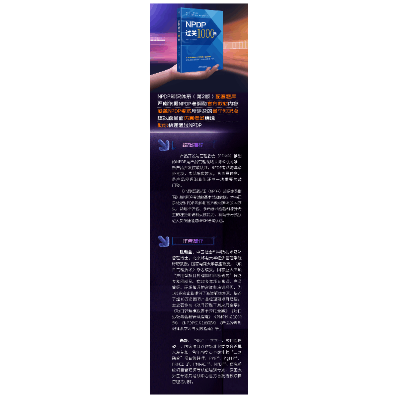 正版新书]NPDP过关1000题陈和兰,朱焕 编9787111765936图片