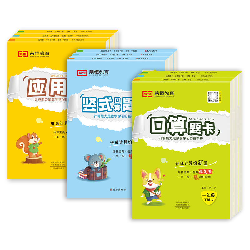 (口算+竖式+应用题)3本 人教版 三年级下 [正版]口算题卡一二三四五六年级上册下册数学应用题竖式计算人教版北师大版小