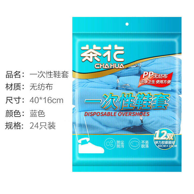 茶花(CHAHUA) 加厚鞋套一次性鞋套无纺布防尘防污鞋套高清大图