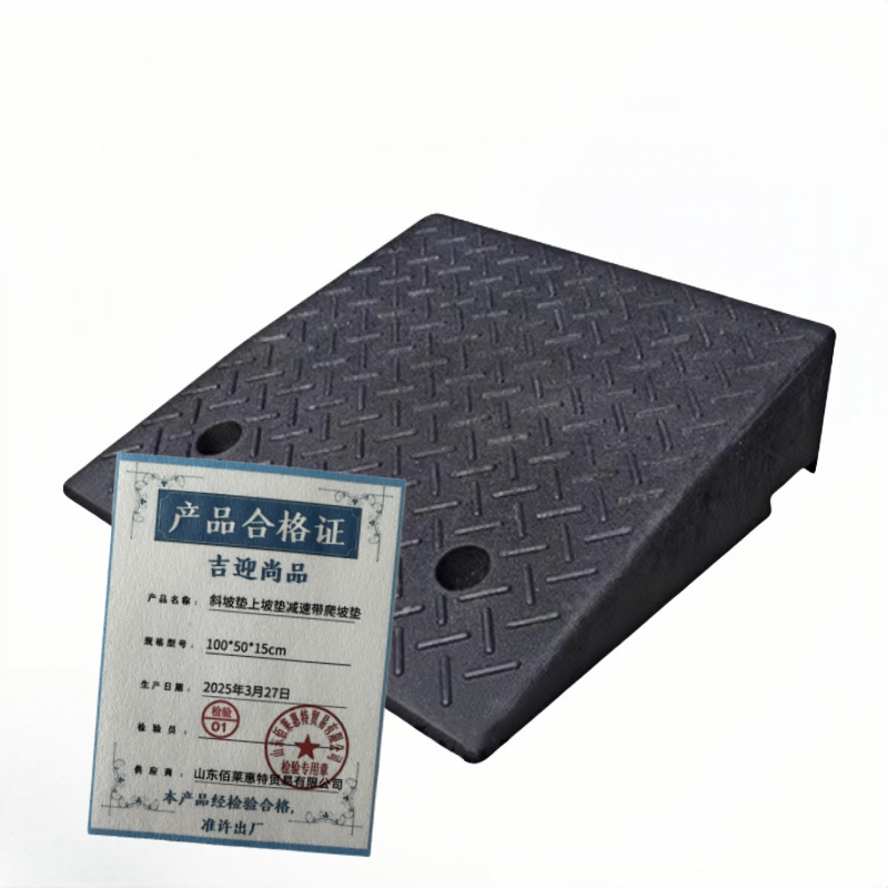 吉迎尚品 斜坡垫上坡垫减速带爬坡垫 多规格 个 100*50*15cm