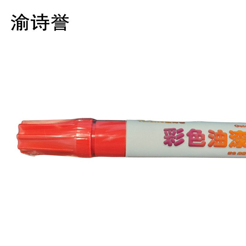渝诗誉 彩色油漆笔 紫色 线幅0.8-1.2mm高清大图