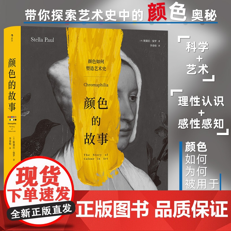 颜色的故事高清大图