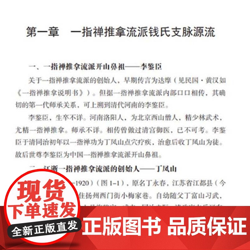 一指禅推拿学 中医特色疗法,一指禅,推拿 钱德金高清大图
