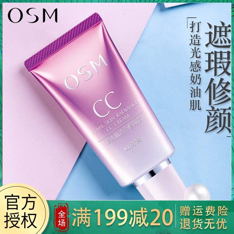 欧诗漫 CC霜 珍珠肌透亮修颜霜40g 01#象牙色裸妆补水白皙肤色补妆遮瑕