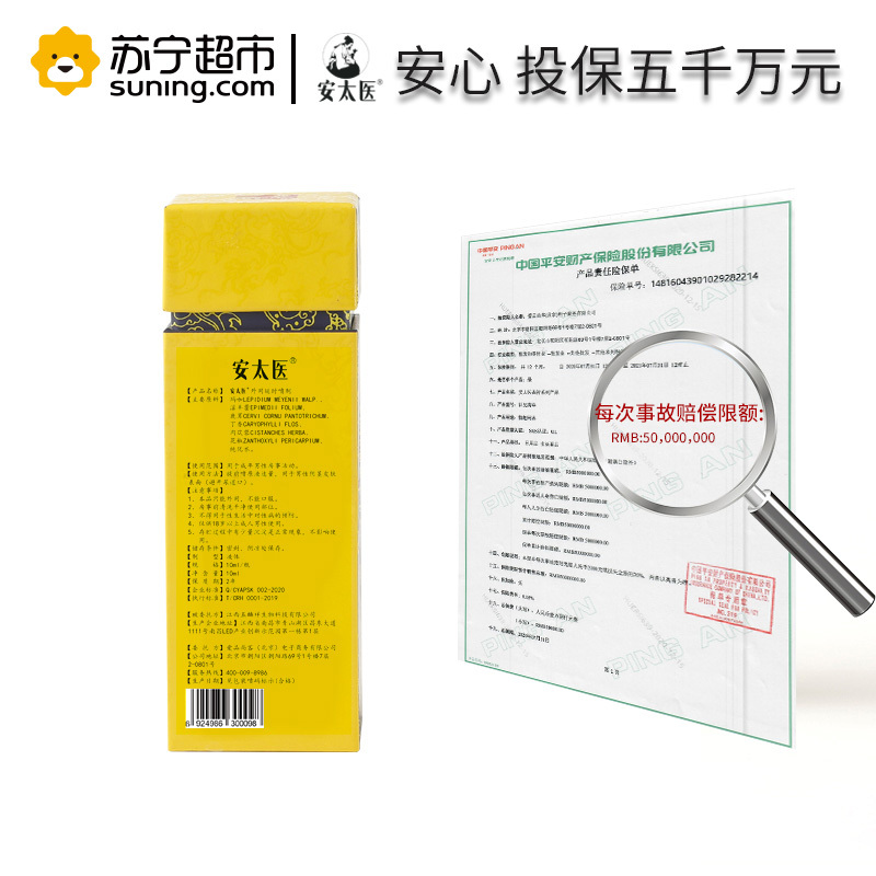 安太医外用延时喷剂加强版10ML 男性中式喷雾持久可舌舔官方旗舰店自营男用久战不射夫妻成人用品延长时间情趣用品