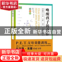 P.E.T.父母效能训练(唤醒孩子的自律)
