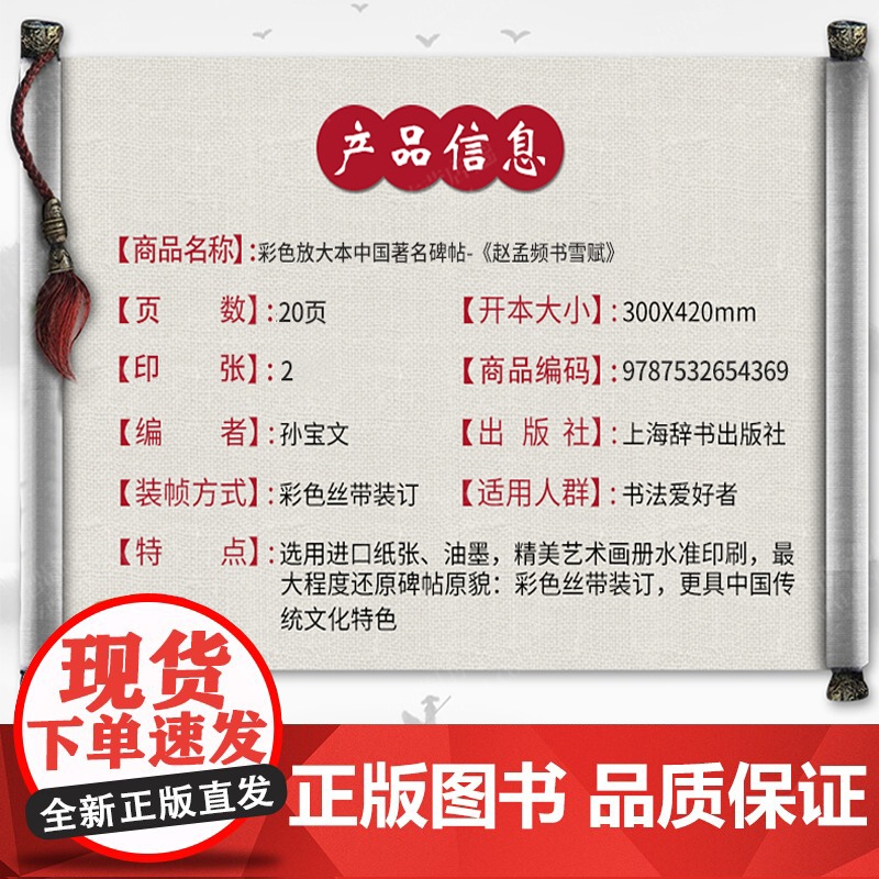 赵孟頫书雪赋 彩色放大本中国著名碑帖上海辞书出版正版书法篆刻字帖高清大图