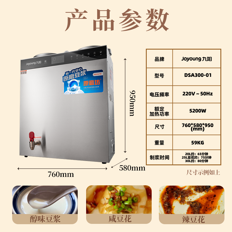 九阳商用豆浆机30升免滤全自动大型磨浆机酒店餐厅食堂DSA300-01高清大图