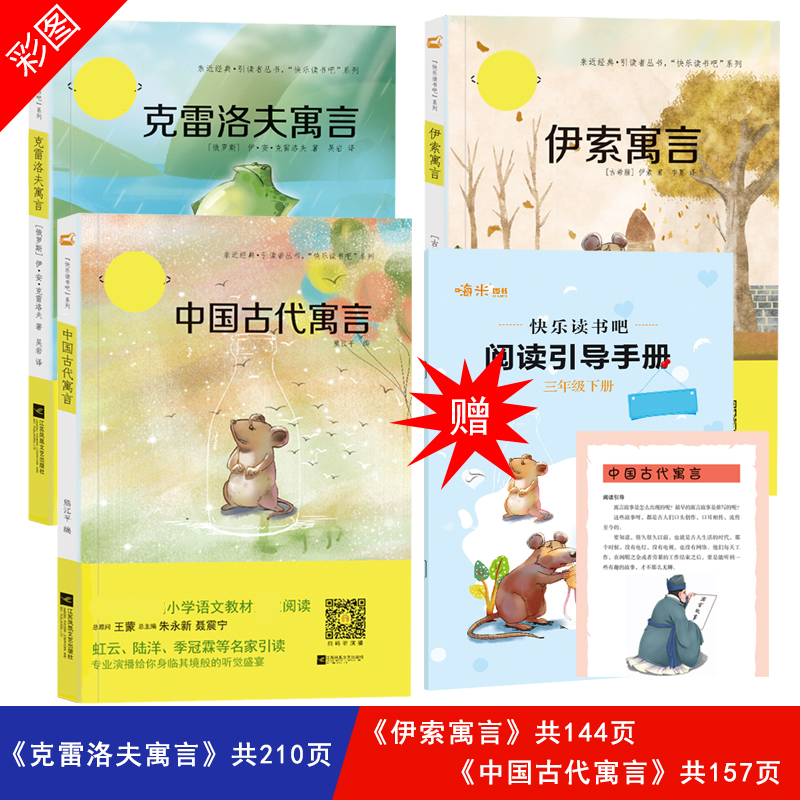 快乐读书吧·3下[3册] [正版]快乐读书吧 3 下